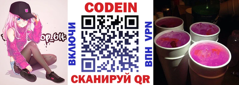 Codein Purple Drank  купить закладку  блэк спрут зеркало  Пудож 